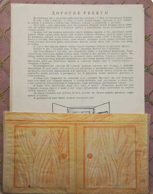 Настольная игра «Кот, лиса и петух». М., 1947.